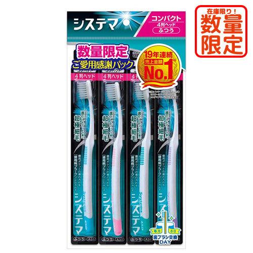 数量限定 ライオン システマハブラシ コンパクト４列 ふつう 4本パック Lion コスメボックス Paypayモール店 通販 Paypayモール