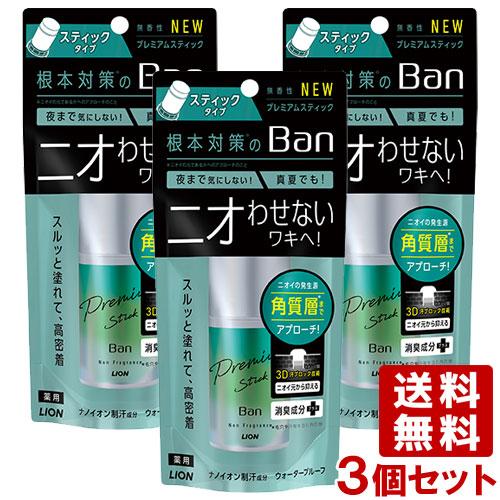 Ban バン(Ban) 汗ブロックスティック プレミアム 無香性 20g×3個 制汗