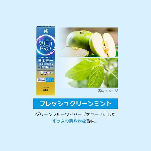 クリニカ PRO オールインワン (7大リスクケア) ハミガキ フレッシュ