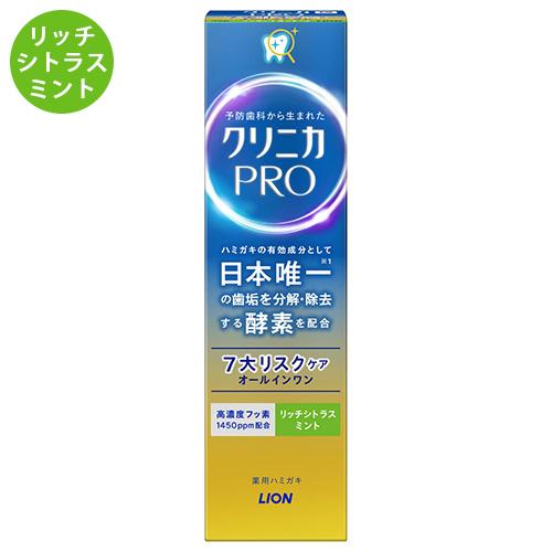 クリニカ PRO オールインワンハミガキ (7大リスクケア) リッチシトラス