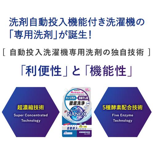 トップ スーパーナノックス 自動投入洗濯機専用 液体洗剤 850g×4個セット 自動投入システム TOP SUPERNANOX ライオン(LION) 送料込｜cosmebox｜02