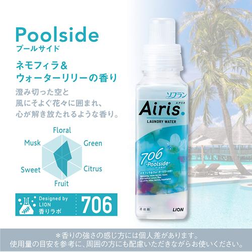 ソフラン エアリス(Airis) プールサイド(Poolside) ネモフィラ＆ウォーターリリーの香り 柔軟剤 850ml ライオン(LION)｜cosmebox｜08