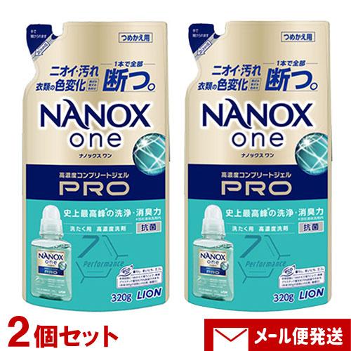 NANOX one PRO パウダリーソープの香り 320g×2個セット 詰替用 洗濯洗剤 液体 ナノックスワン ライオン(LION) メール便送料込