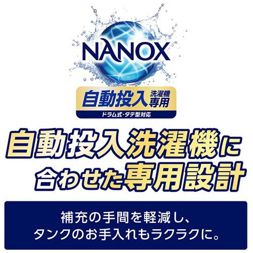 トップ ナノックス(NANOX) トップ スーパーナノックス 自動投入洗濯機専用 NANOX 自動投入洗濯機専用｜お洗濯 | ライオン株式会社