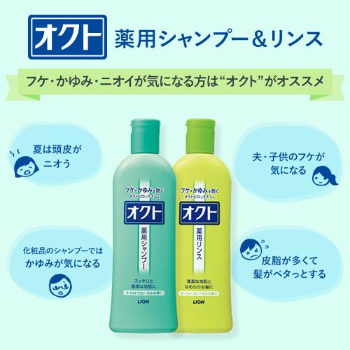 オクト(LION) オクト 薬用シャンプー マイルドフローラルの香り 320ml