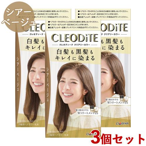 クレオディーテ 白髪染め クリアリーカラー シアーベージュ 3個セット 