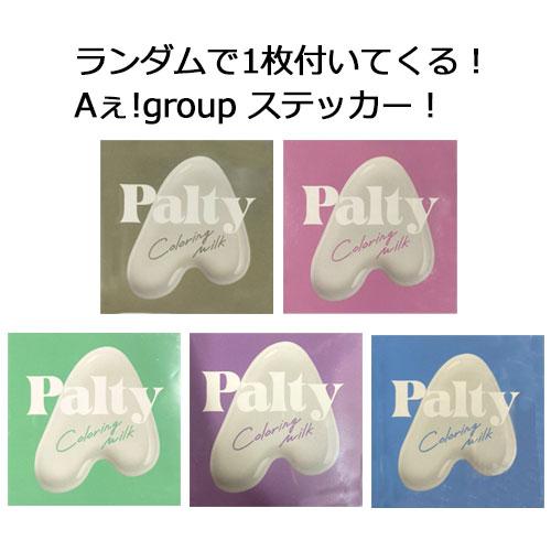パルティ Aぇ!group ステッカー付 カラーリングミルク ヘア