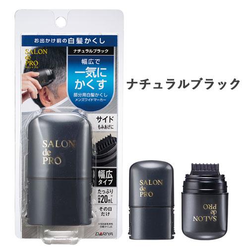 サロンドプロ お出かけ前の白髪かくし ナチュラルブラック メンズ