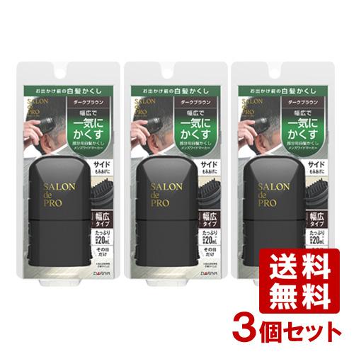 サロンドプロ 3個セット ダークブラウン メンズワイドマーカー 20mL