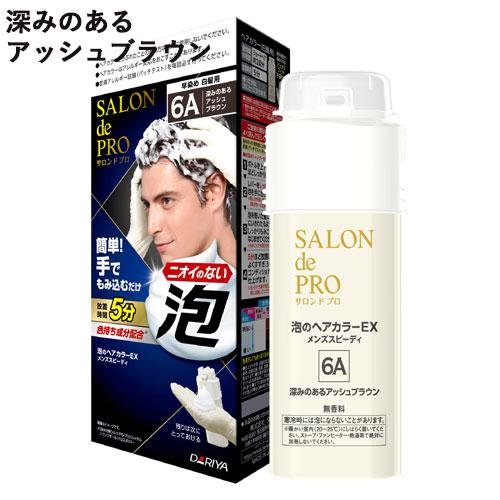 6a 深みのあるアッシュブラウン サロンドプロ Salon De Pro 泡のヘアカラーex メンズスピーディ 白髪用 ダリヤ Dariya J コスメボックス 通販 Yahoo ショッピング