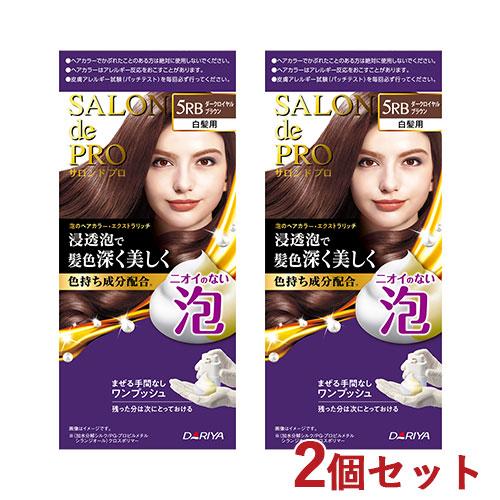 ダリヤ 2個セット 5RB ダークロイヤルブラウン サロンドプロ 泡のヘアカラー・エクストラリッチ(白髪用) ダリヤ(DARIYA) 送料込 ...