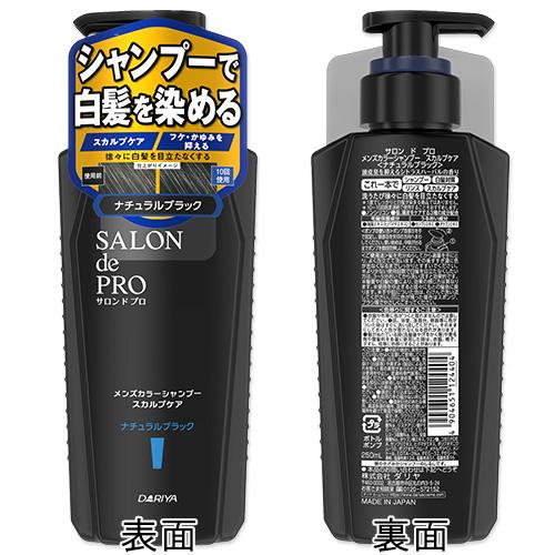 パルティ 白髪染めシャンプー2個セット メンズ カラーシャンプー
