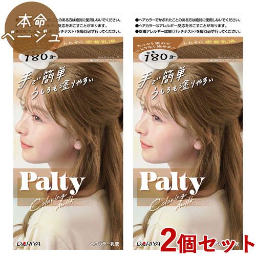 パルティ カラーリングミルク 本命ベージュ 2個セット ヘアカラー