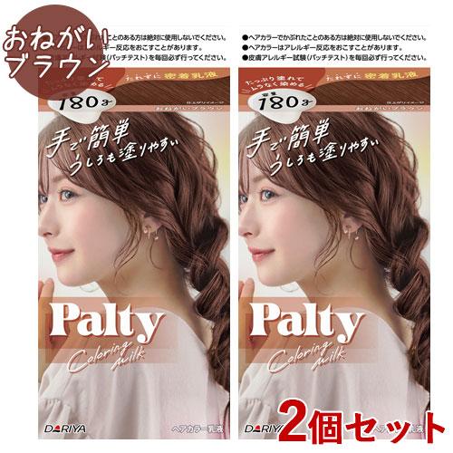 パルティ カラーリングミルク おねがいブラウン 2個セット ヘアカラー