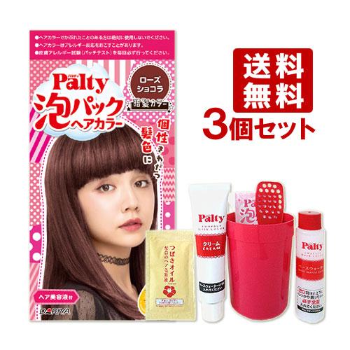 パルティ Palty 泡パックヘアカラー ローズショコラ 3個セット ダリヤ Dariya 送料無料 コスメボックス Paypayモール店 通販 Paypayモール