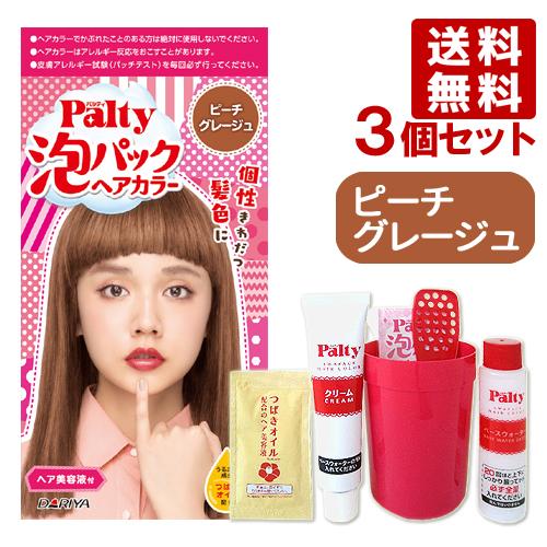 ピンクグレージュ パルティ Palty 泡パックヘアカラー 3個セット ダリヤ Dariya 送料無料 まとめ買い コスメボックス Paypayモール店 通販 Paypayモール
