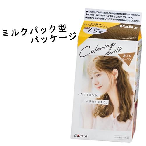お盆期間営業 癒されベージュ カラーリングミルク ヘアカラー パルティ Palty ダリヤ Dariya 今だけsale コスメボックス Paypayモール店 通販 Paypayモール