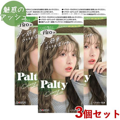 パルティ カラーリングミルク ヘアカラー 魅惑のアッシュ 3個セット