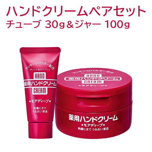 SHISEIDO（資生堂） ハンドクリーム(薬用モアディープ) ペアセット