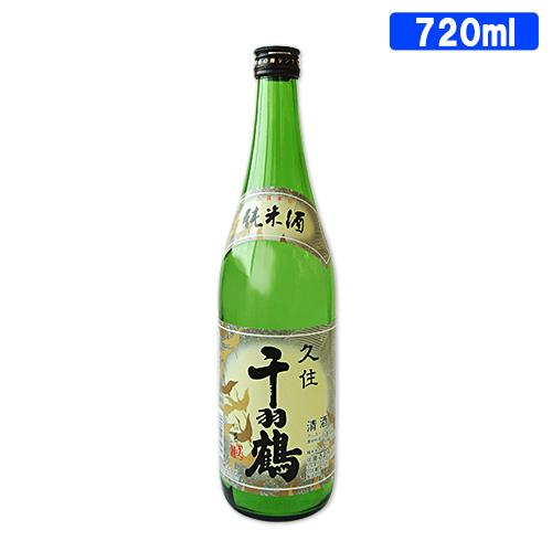 久住千羽鶴 純米酒 15度 720ml (清酒 日本酒) 佐藤酒造 送料無料
