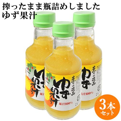 開店記念セール！ 激安セール ゆず果汁 150ml×3 不純物なし 無塩タイプの果汁 つえエーピー discfolk.net discfolk.net