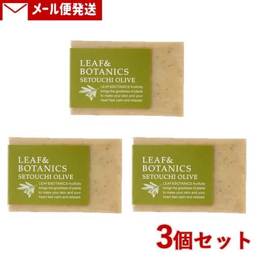 松山油脂 マザーソープ(石けん) リーフ＆ボタニクス(LEAF&BOTANICS) 瀬戸内オリーブ 90g×3個セット matsuyama メール便送料込 | 松山油脂