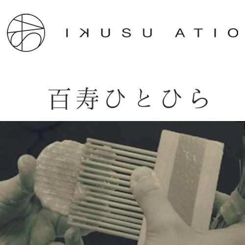 後藤製菓 IKUSU ATIO(イクス アティオ) 百寿ひとひらアソートセット 30枚 送料無料｜cosmebox｜03