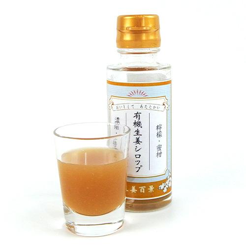 有機素材100％使用 生姜百景 有機生姜シロップ 100ml×3本セット 有機JAS認証 オーガニックシロップ 後藤製菓 送料込｜cosmebox｜05