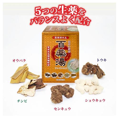 薬用入浴剤 百薬湯(ひゃくやくとう) 30g×10包入×20個セット きざみ生薬5種配合 医薬部外品 UYEKI(ウエキ) 送料込(北海道除く)の画像