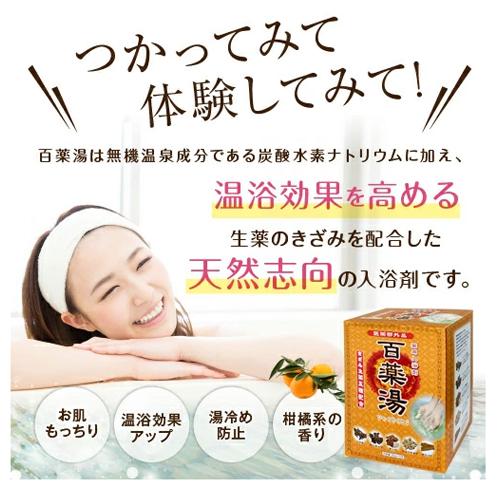 薬用入浴剤 百薬湯(ひゃくやくとう) 30g×10包入×20個セット きざみ生薬5種配合 医薬部外品 UYEKI(ウエキ) 送料込(北海道除く)の画像