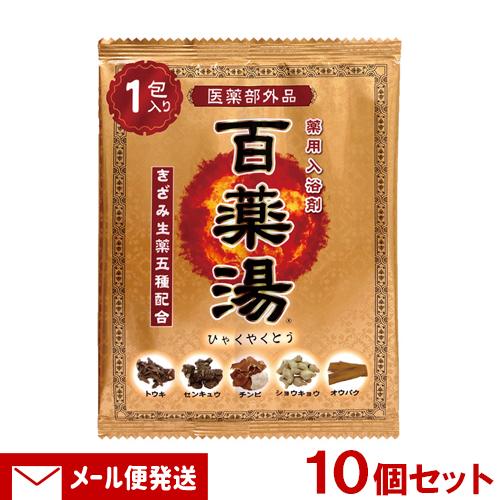 薬用入浴剤 百薬湯(ひゃくやくとう) 30g×1包入×10個セット きざみ生薬5
