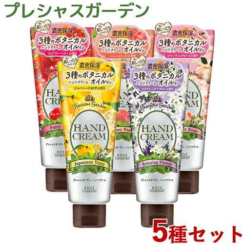 コーセーコスメポート 土日祝発送 プレシャスガーデン ハンドクリーム 
