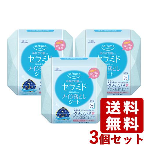 ソフティモ メイク落としシート(セラミド) 本体 52枚入×3個セット