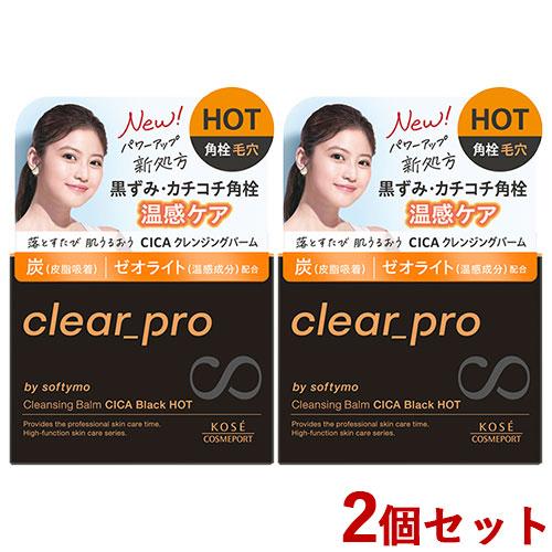 ソフティモ 2個セット ソフティモ(softymo) クリアプロ(clear pro 