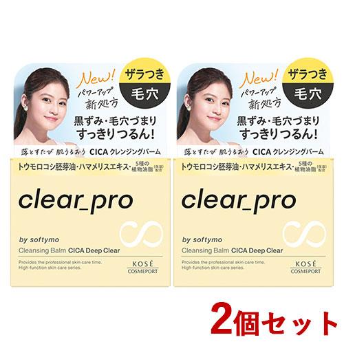 ソフティモ クリアプロ クレンジングバーム CICA ディープクリア EX 