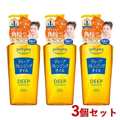 ソフティモ ディープ クレンジング オイル 240ml×3個セット softymo