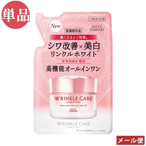 グレイスワンリンクルホワイトジェル詰め替え 1袋 GRACE ONE グレイス ワン リンクルホワイトジェル 詰替用 高機能