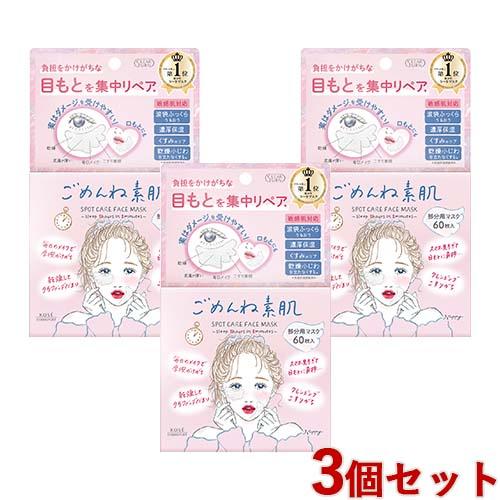 CLEAR TURN クリアターン ごめんね素肌 スポットケアマスク 60枚入×3個