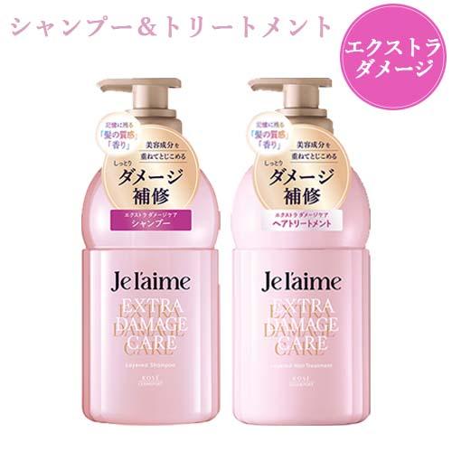 ジュレーム（コーセー） ジュレーム レイヤード エクストラダメージ