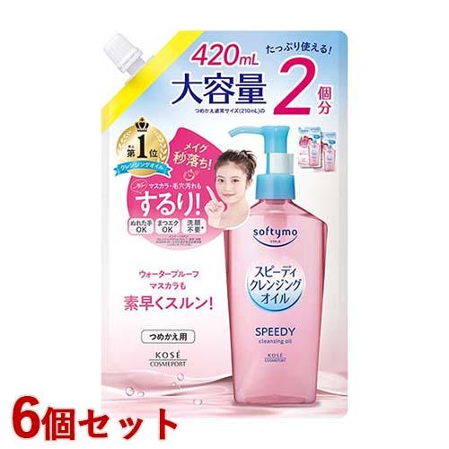 【単品6個セット】 コーセーコスメポート ソフティモ スピーディ クレンジングオイル つめかえ 420mL(代引不可)【送料無料】 ソフティモ スピーディー クレンジングオイル 詰替 420ml×6個セット 大