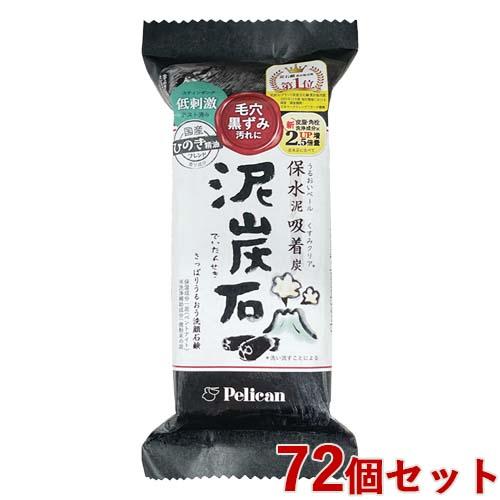 泥炭石 135g×72個セット (ケース販売) せっけん 石けん  ペリカン石鹸 【送料込】 ペリカン石鹸 泥炭石 135g×72個セット (ケース販売) せっけん 石けん