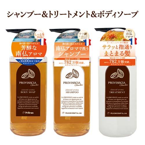 ペリカン石鹸 プロバンシア シュシュ シャンプー＆トリートメント＆ボディソープ セット 送料込（北海道除く）（Yahoo!・コスメボックス）