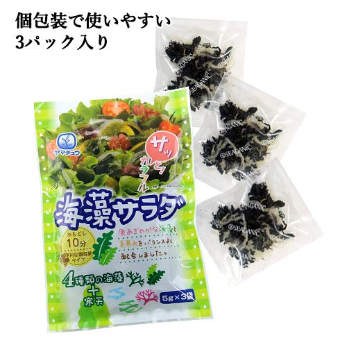 色鮮やかな海の野菜を手軽に! 海藻サラダ 15g(5g×3袋) 便利な個包装タイプの海藻サラダ 株式会社山忠|コスメボックス PayPayモール店|01