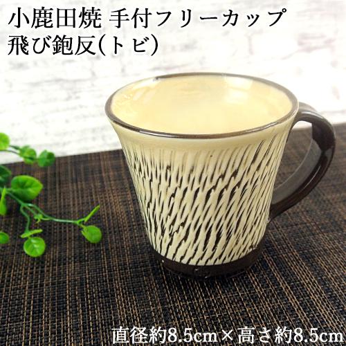 手作りの陶器 大分県日田市 小鹿田焼(おんたやき) 手付フリー