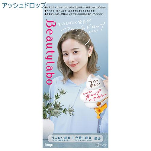 ビューティラボ ホイップヘアカラー アッシュドロップ 医薬部外品
