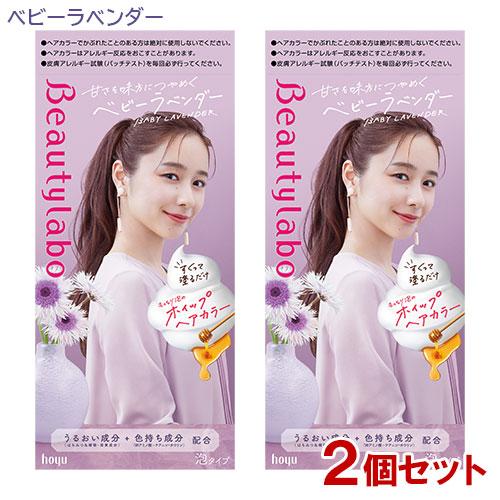 ビューティラボ (2個セット) ホイップヘアカラー ベビー