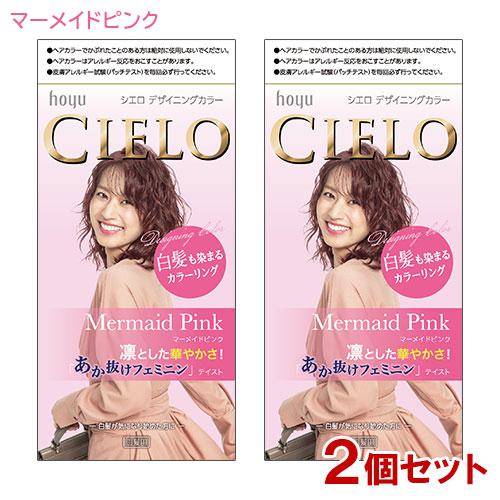 CIELO（hoyu） (2個セット) シエロ(CIELO) デザイニングカラー