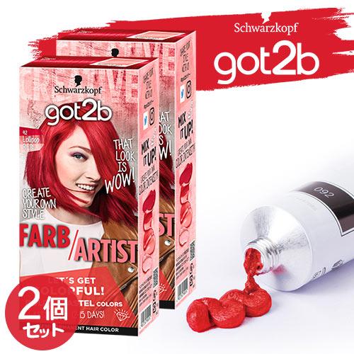 ヘンケル got2b カラークリーム ロリポップレッド×2個セット 派手髪