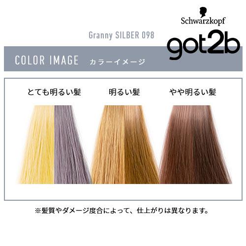 ヘンケル got2b カラークリーム グラニーシルバー(銀) 派手髪 おしゃれ