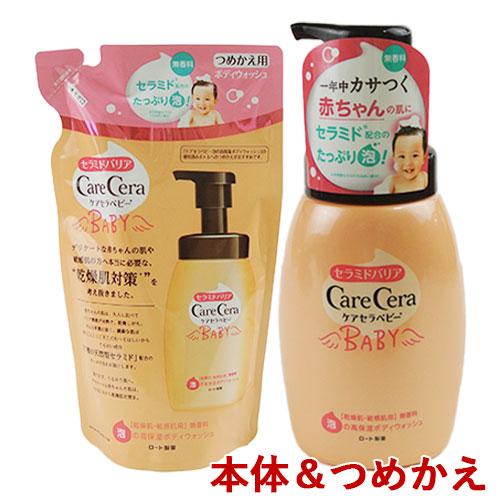 ケアセラベビー泡ボディソープ 本体 詰め替えセット ケアセラ ケアセラベビー 泡の高保湿ボディウォッシュ 本体&つめかえ用